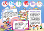 读书小报