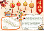 腊八节小报