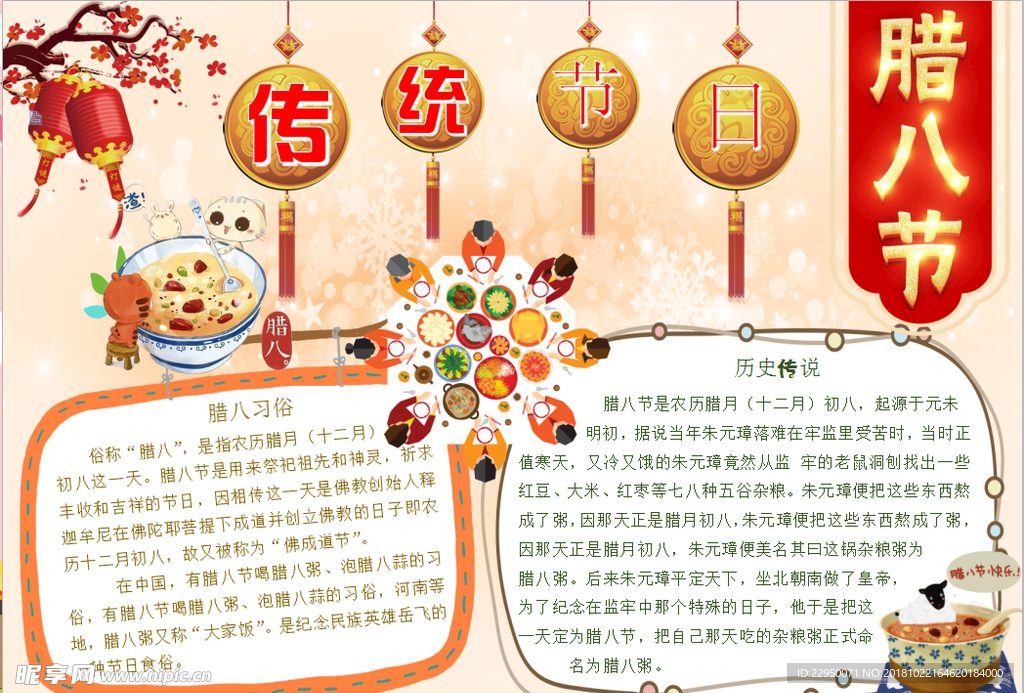 腊八节小报
