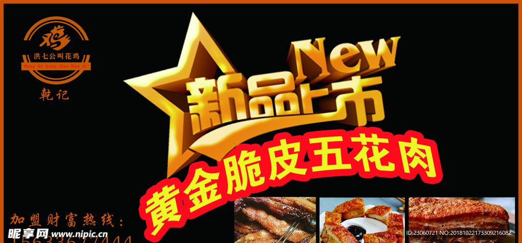 脆皮五花肉