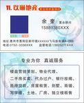 房地产名片