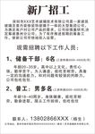 玻璃厂招工