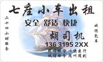 七座小车出租车