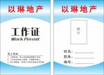 房地产工作证