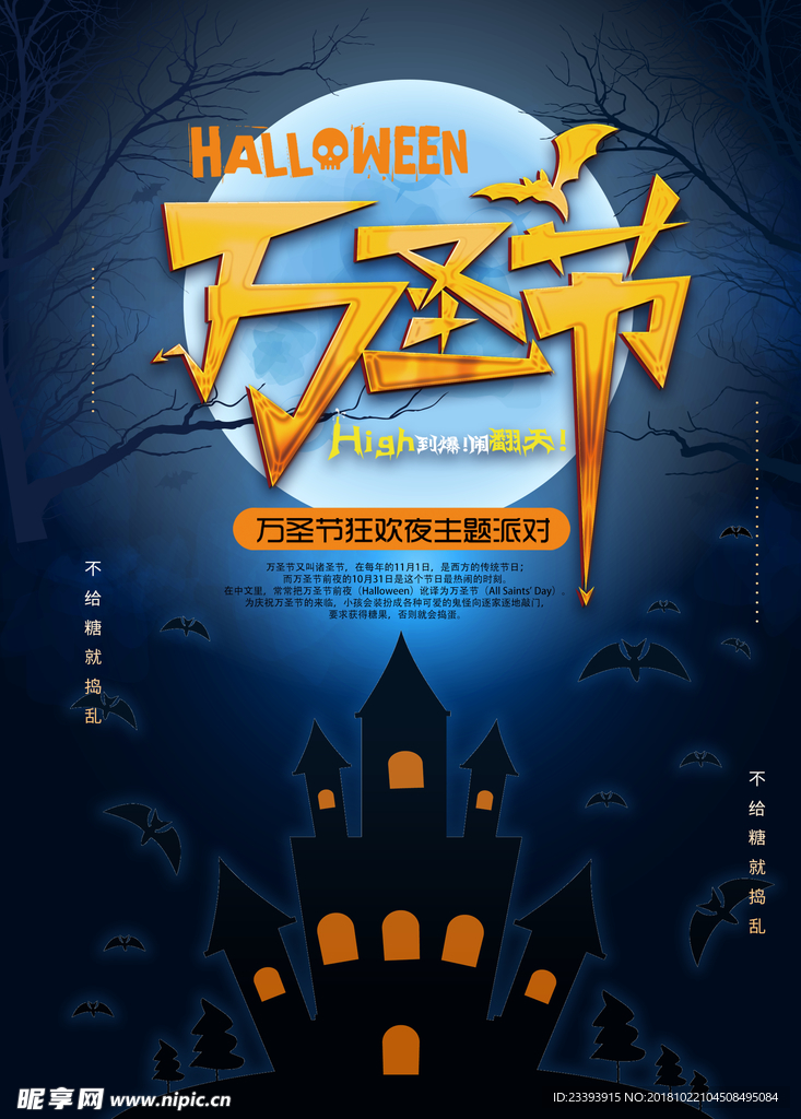 万圣节海报