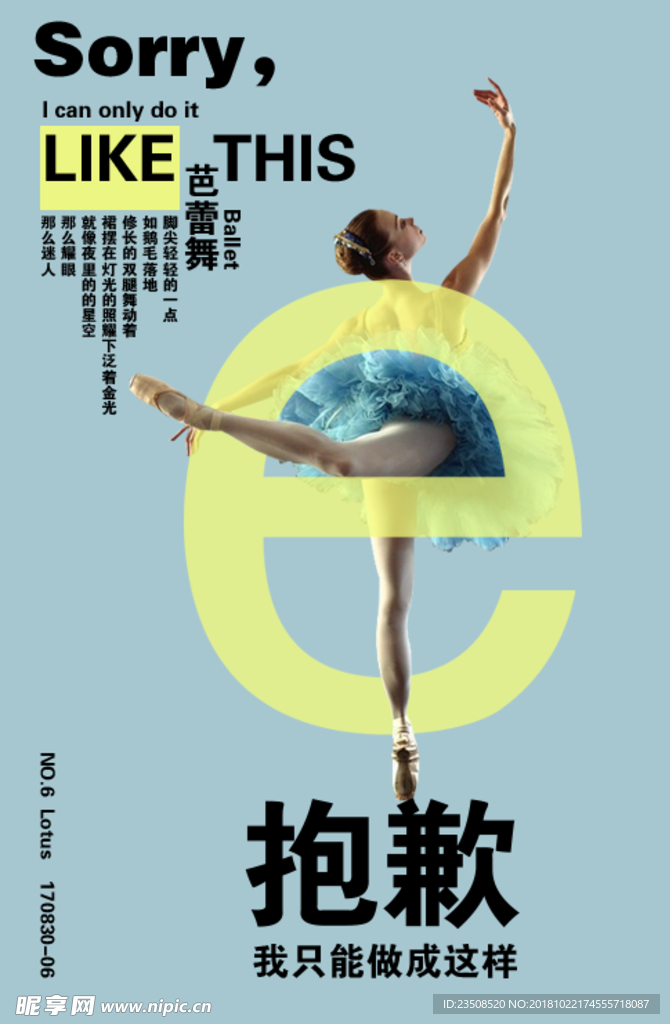 芭蕾舞海报