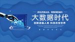 大数据时代