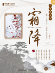 霜降