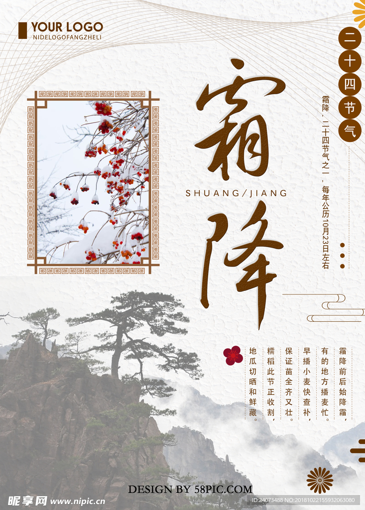 霜降