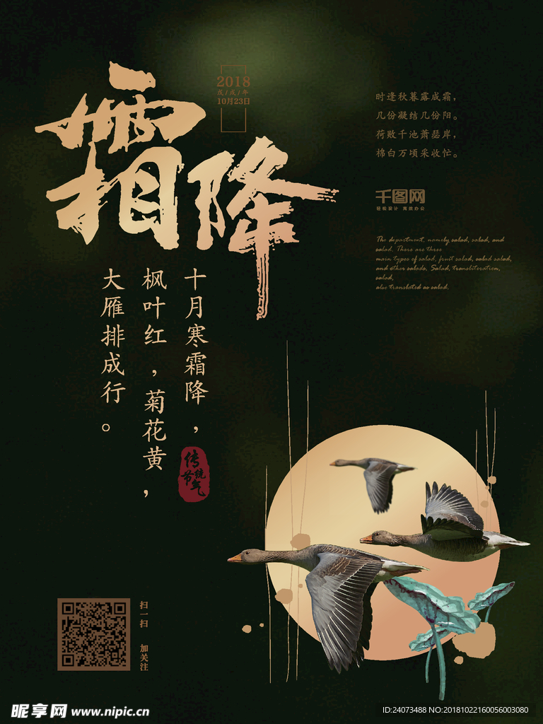 霜降