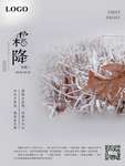 霜降