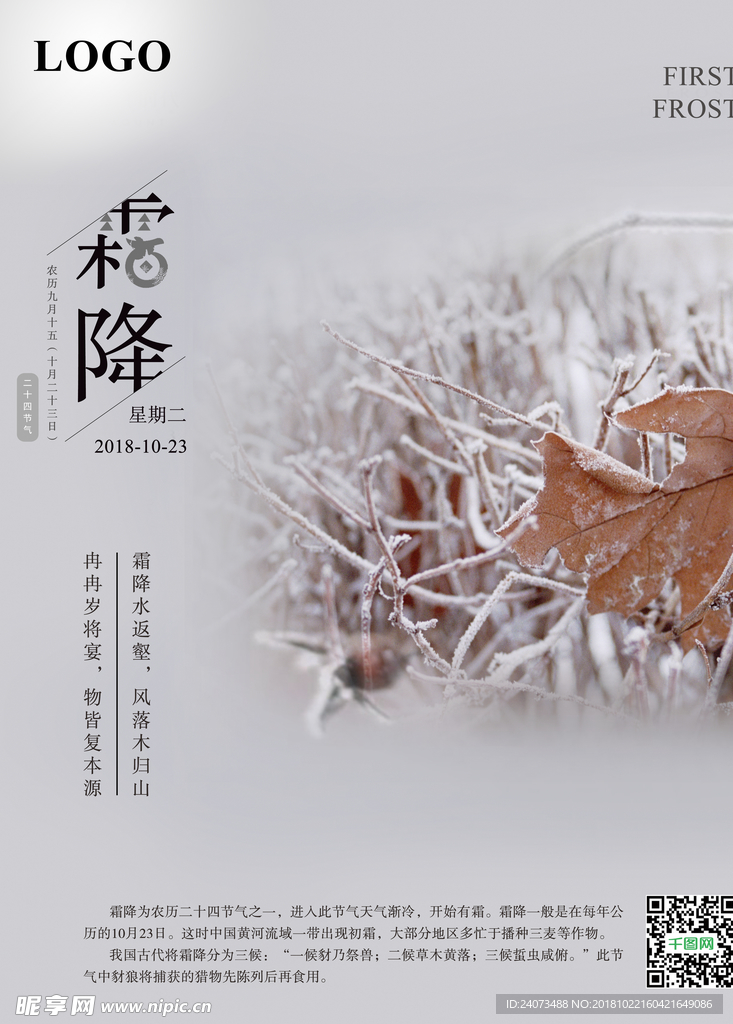 霜降
