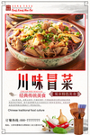 川味冒菜