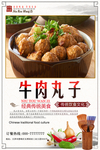 牛肉丸子