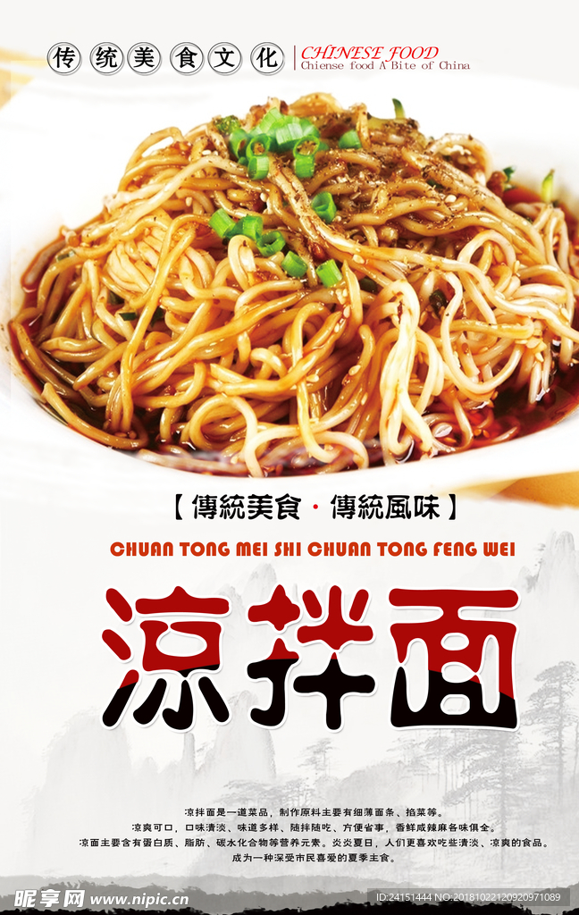 凉拌面