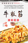 麻辣牛板筋