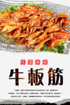 牛板筋