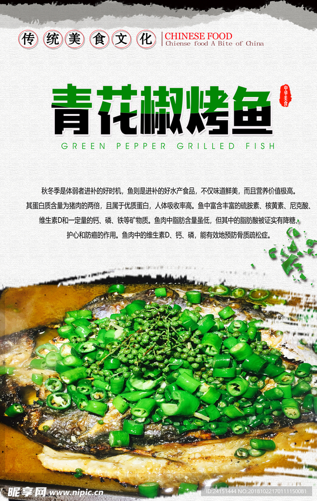 青花椒烤鱼
