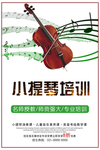 小提琴培训