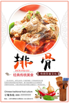 炖排骨海报