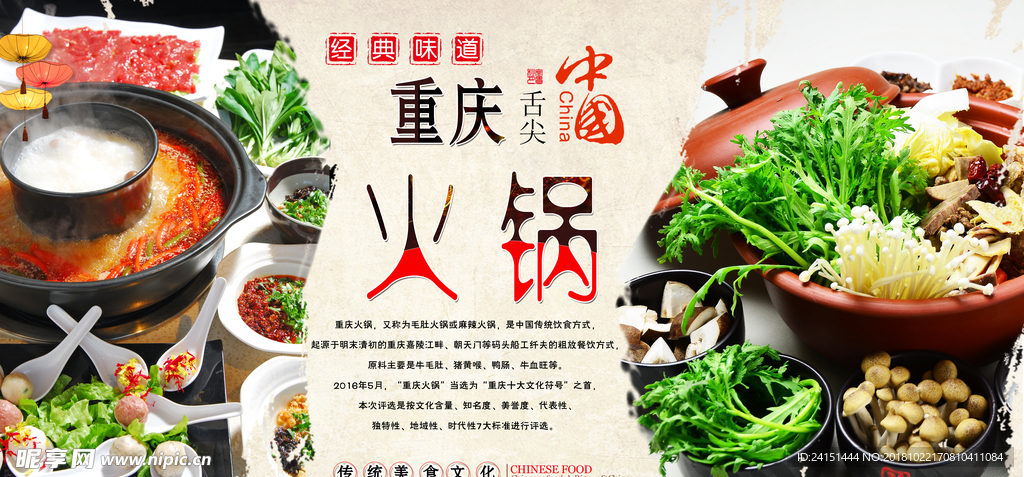 重庆火锅