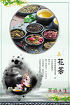 花茶海报