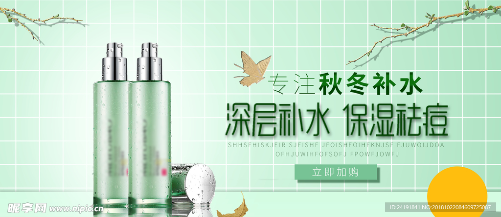 化妆品海报