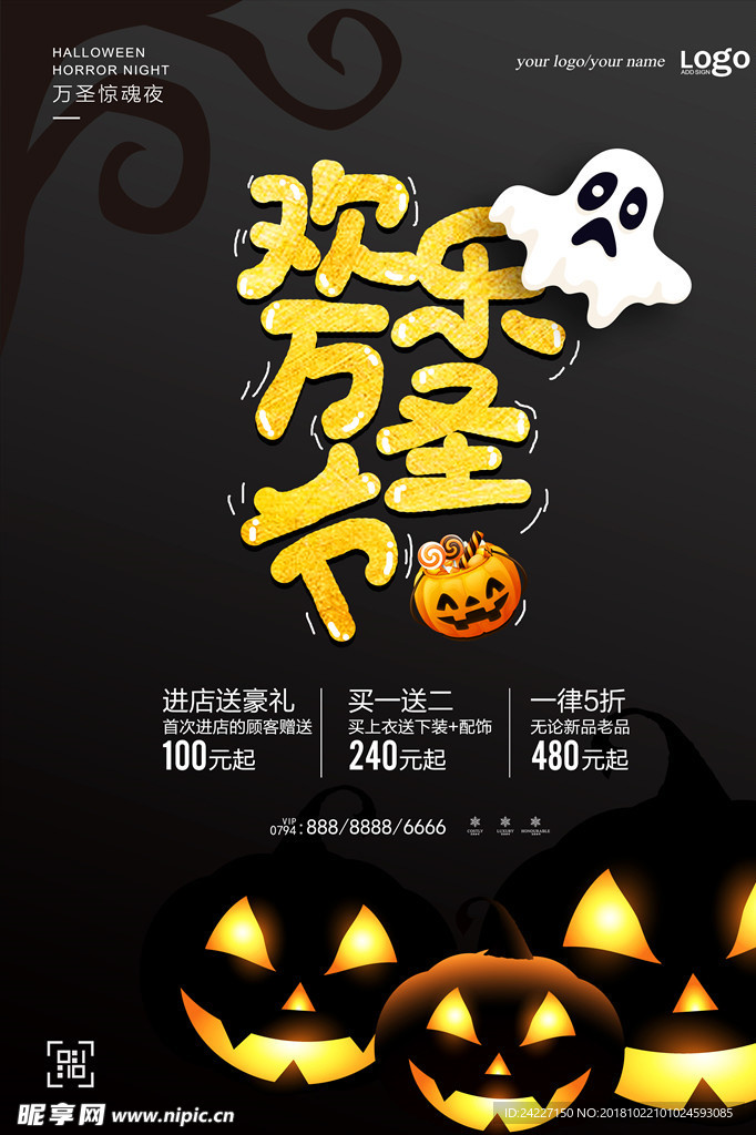 万圣节 万圣节活动 不给糖就捣