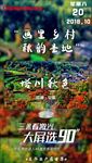 塔川秋色