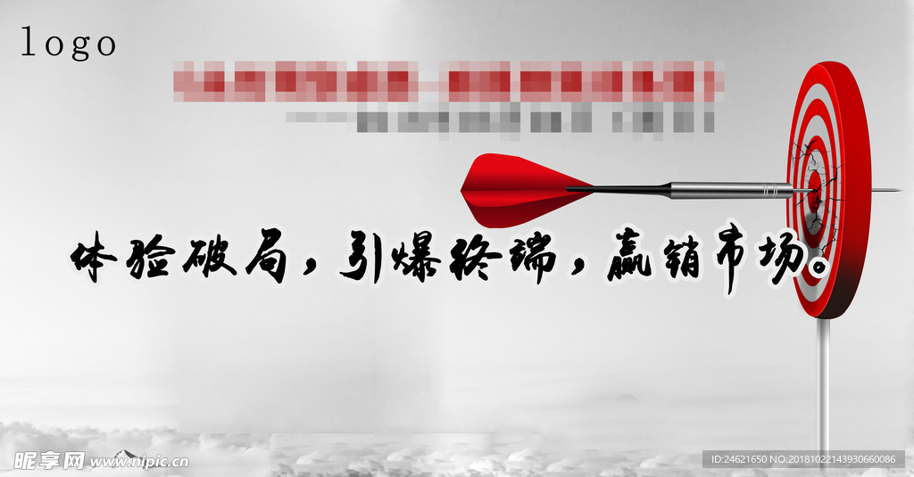 宣传