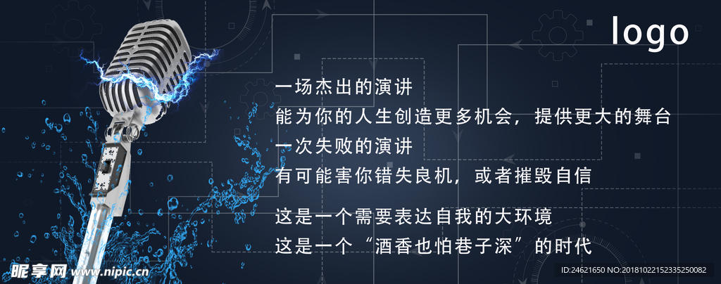 演讲