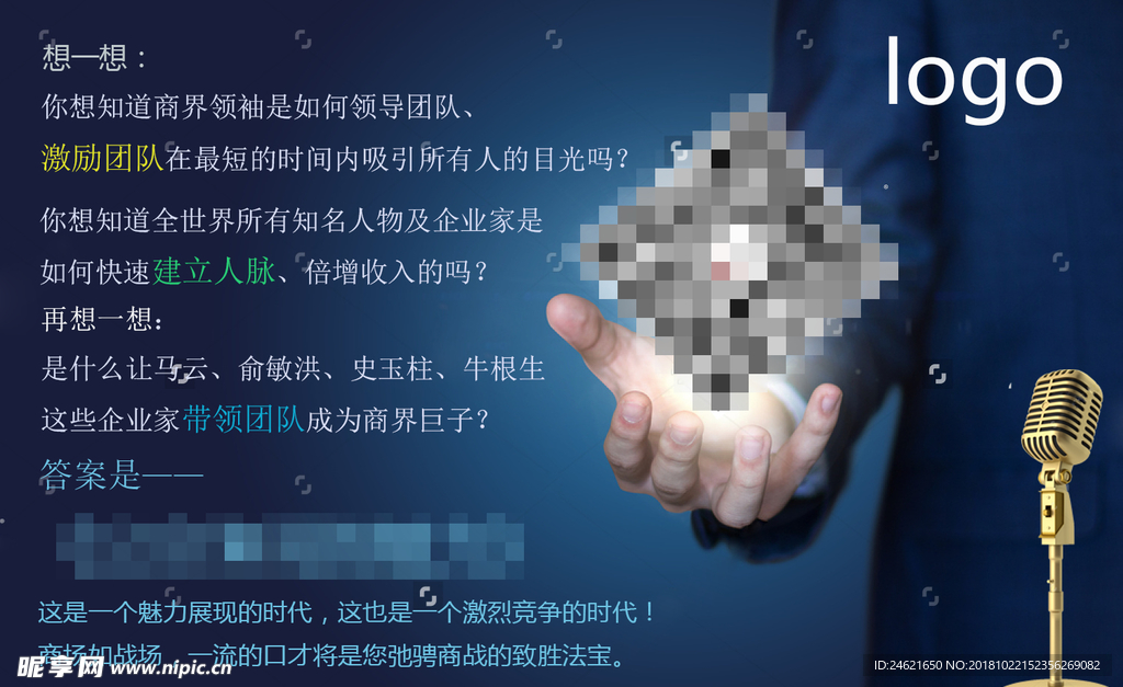 演说