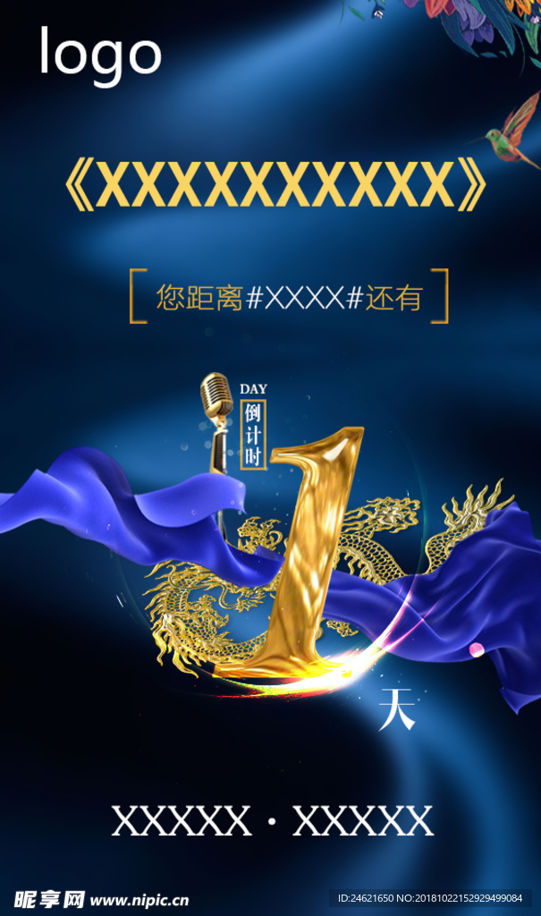 倒计时