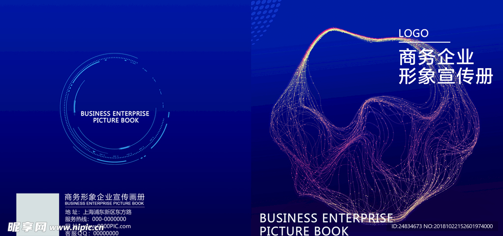 蓝色企业画册封面