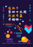 创意市集海报
