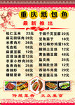重庆纸包鱼