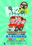 驾校招生展板