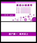 美甲名片
