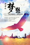 梦想海报