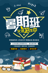 暑期班招生海报