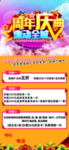 周年庆典展板