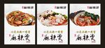 麻辣烫海报