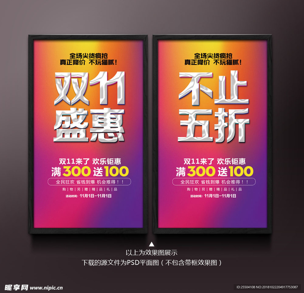 双11