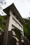 泰山