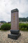 泰山