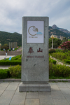 泰山