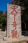 泰山