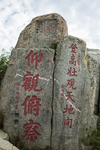 泰山