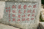 泰山