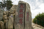 泰山